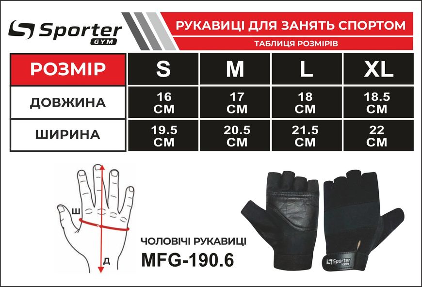 Рукавички для фітнесу Sporter Men (MFG-228.7 D) L Full Black 820025 фото