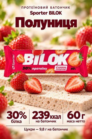 Батончик Sporter Protein Bilok 60 г Strawberry 24744-01 фото