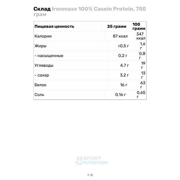 Протеин Ironmaxx 100% Casein Protein 750 г Vanilla 821763 фото