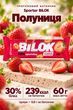 Батончик Sporter Protein Bilok 60 г Strawberry 24744-01 фото