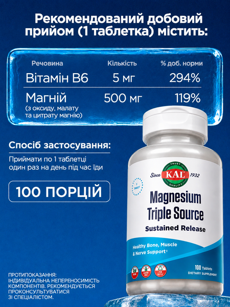 Магній KAL Magnesium Triple Source Sustained Release 500 мг 100 таблеток 22590-01 фото