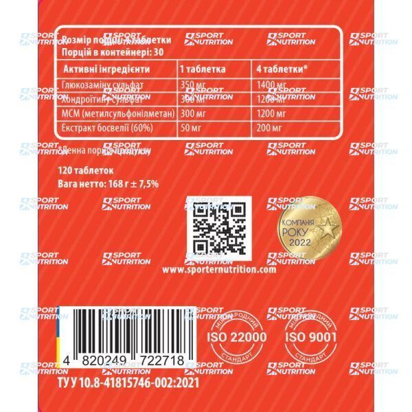 Sporter Glucosamine Chondroitin MSM + Boswellia 120 таблеток 821254 фото