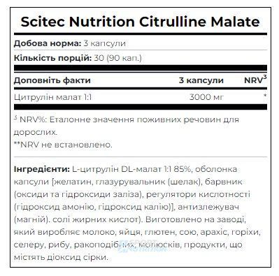 Цитрулін Scitec Nutrition Citrulline Malate 90 капсул 728633100934 фото