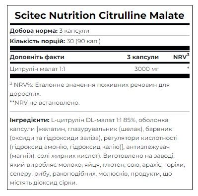 Цитруллин Scitec Nutrition Citrulline Malate 90 капсул 728633100934 фото