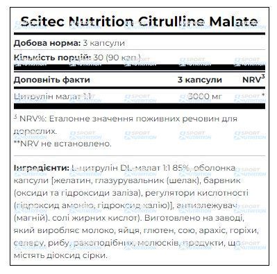 Цитруллин Scitec Nutrition Citrulline Malate 90 капсул 728633100934 фото