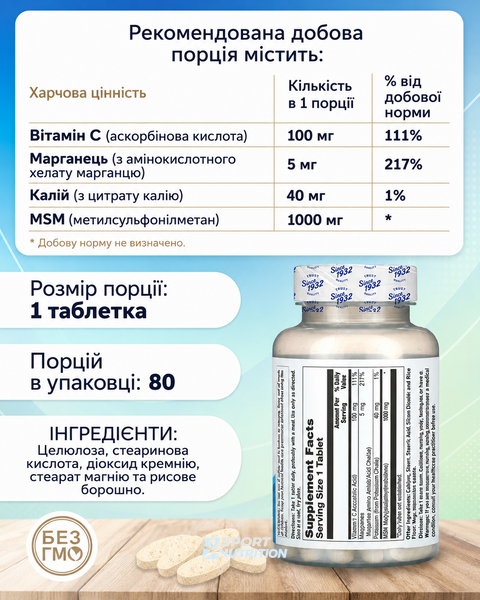 Метилсульфонілметан KAL MSM 1000 мг 80 таблеток 22938-01 фото