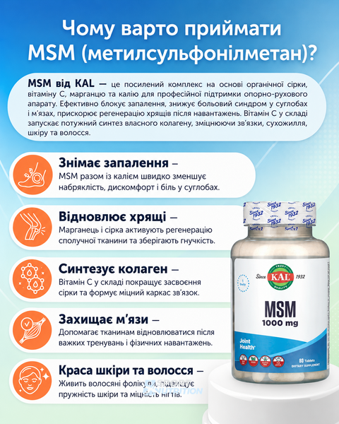 Метилсульфонілметан KAL MSM 1000 мг 80 таблеток 22938-01 фото