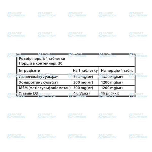 Sporter Glucosamine & Chondroitin + MSM + D3 120 таблеток 817071 фото