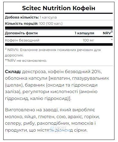 Енергетик Scitec Nutrition Caffeine 100 капсул 728633103751 фото