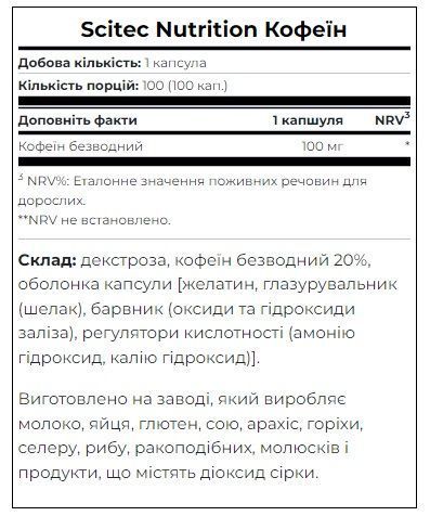 Енергетик Scitec Nutrition Caffeine 100 капсул 728633103751 фото