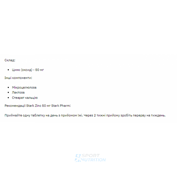 Цинк Stark Pharm Stark Zinc 50 мг 100 таблеток 100-14-1437245-20 фото