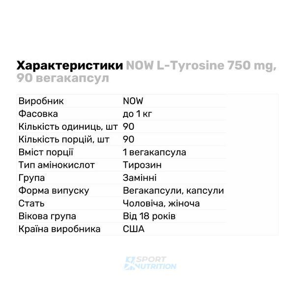 Тирозин Now Foods L-Tyrosine 750 мг 90 капсул 06453-01 фото