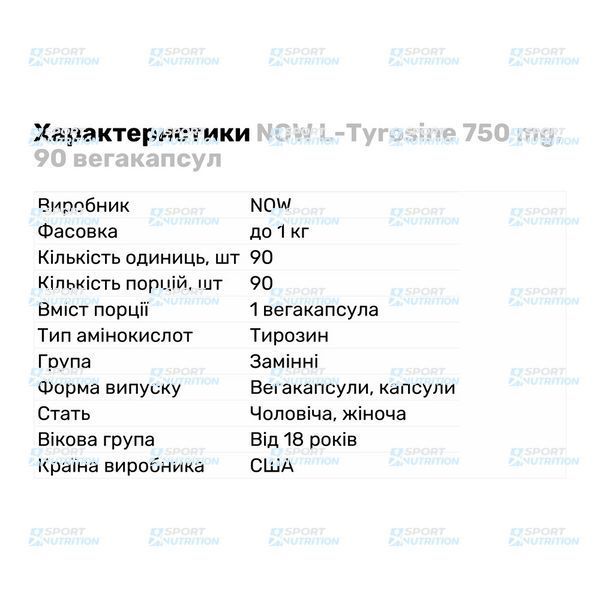 L-Tyrosine 750 mg (90 caps) 06453-01 фото