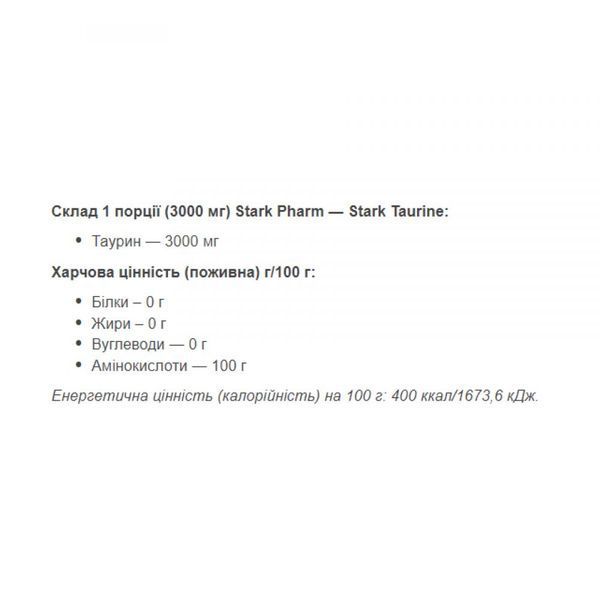 Аминокислота Stark Pharm Taurine 1000 г 2023-10-3383 фото