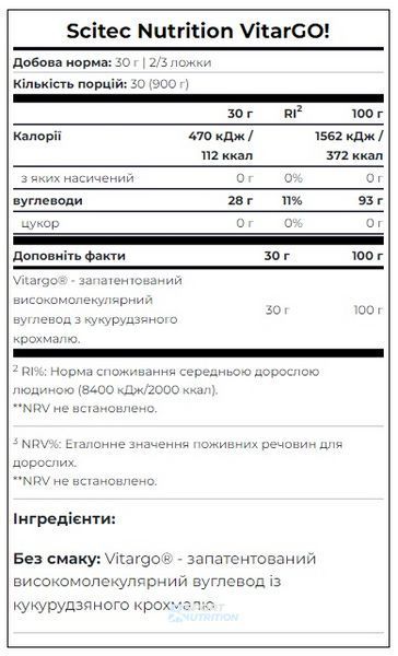 Гейнер Scitec Nutrition Vitargo 900 г 728633100217 фото