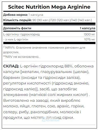 Аргінін Scitec Nutrition Mega Arginine 90 капсул 728633104338 фото