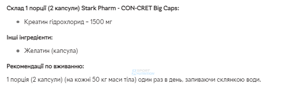 Креатин Stark Pharm Con-Cret 750 мг 180 капсул 2022-09-0398 фото