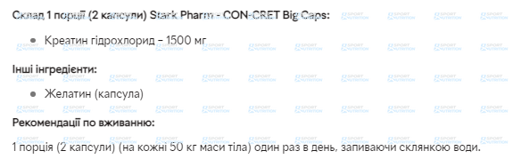 Креатин Stark Pharm Con-Cret 750 мг 180 капсул 2022-09-0398 фото