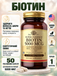 Solgar Biotin 5000 мкг 50 капсул