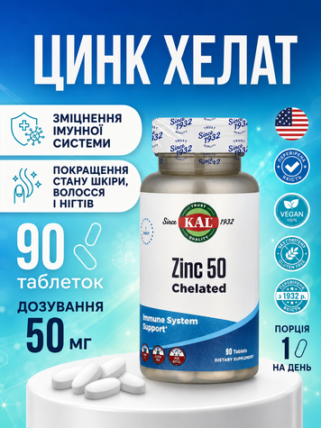 Цинк хелатний KAL Zinc 50 мг Chelated 90 таблеток 23910-01 фото