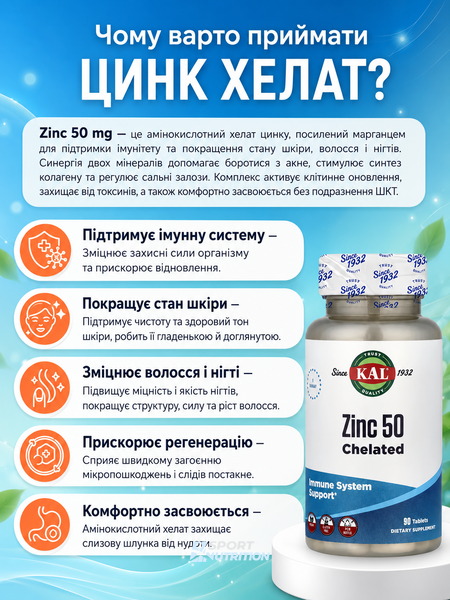 Цинк хелатний KAL Zinc 50 мг Chelated 90 таблеток 23910-01 фото