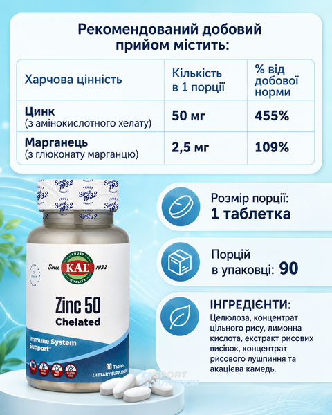 Цинк хелатний KAL Zinc 50 мг Chelated 90 таблеток 23910-01 фото