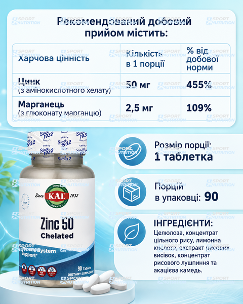 Цинк хелатный KAL Zinc 50 мг Chelated 90 таблеток 23910-01 фото