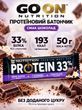 Протеїновий батончик GoOn Protein 33% 50 г Chocolate 18738-01 фото