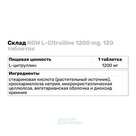 Амінокислота Now Foods L-Citrulline 1200 мг 120 таблеток 816647 фото