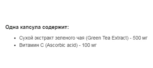 Жиросжигатель Stark Pharm Green Tea Vitamin C 60 таблеток 100-12-6052105-20 фото