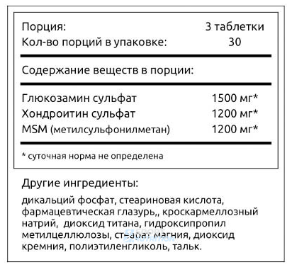 Ultimate Nutrition Glucosamine Chondroitin MSM 90 таблеток 104703 фото