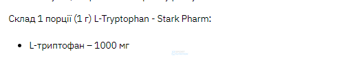 Stark Pharm L-Tryptophan 100 г 2023-10-2087 фото