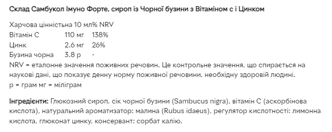 Сироп Sambucol Immuno Forte Liquid 230 мл 2022-10-2765 фото