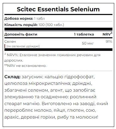 Scitec Nutrition Selenium 100 таблеток 728633102532 фото