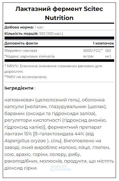 Scitec Nutrition Lactase Enzyme 100 капсул 728633101061 фото