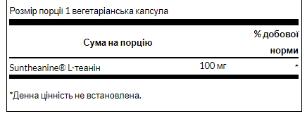 Swanson Suntheanine L-Theanina 100 мг 60 капсул 100-93-6875160-20  фото