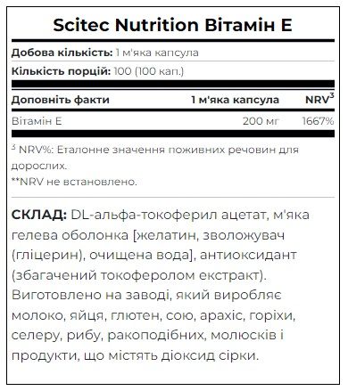 Scitec Nutrition Vitamin E 100 капсул 5999100002890 фото