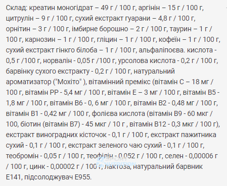 Передтренувальний комплекс Power Pro Power Pump 500 г Mojito 100-30-5626556-20 фото