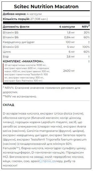 Тестостероновий бустер Scitec Nutrition MACATRON 108 капсул 5999100016743 фото