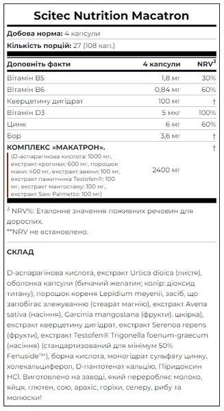 Тестостероновый бустер Scitec Nutrition MACATRON 108 капсул 5999100016743 фото