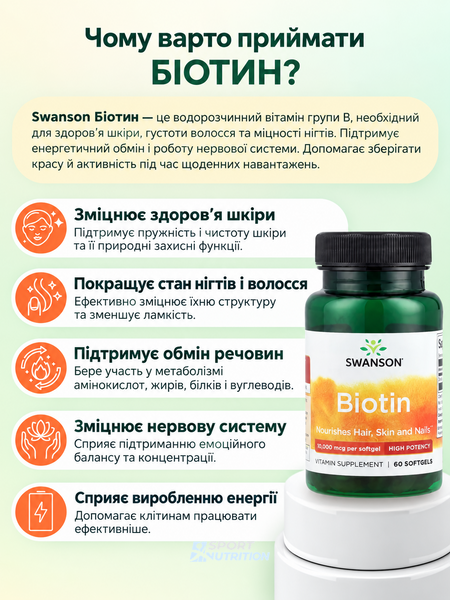 Біотин Swanson Biotin High Potency 10000 мкг 60 капсул 23916-01 фото